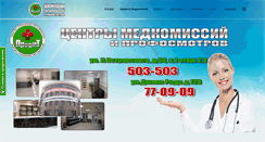 Desktop Screenshot of profit-med.ru